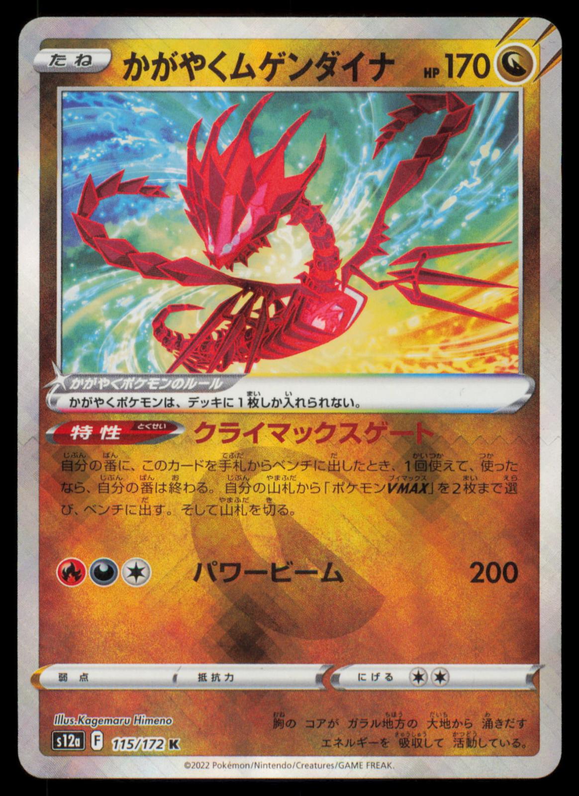 Radiant Eternatus 115/172 POKEMON CARD Japanese s12a VSTAR Universe NM