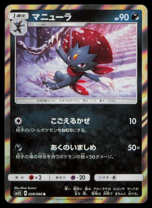 Weavile 028/066 POKEMON CARD Japanese SM5S Ultra Sun Rare NM