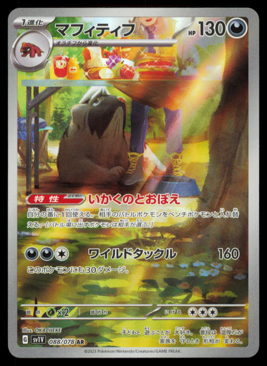 Mabosstiff 088/078 POKEMON CARD Japanese SV1V Violet ex Art Rare NM