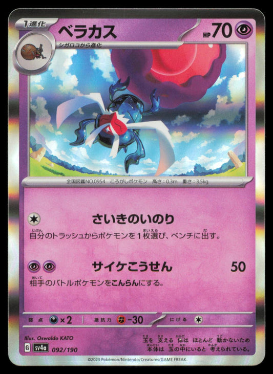 RABSCA 092/190 POKEMON CARD JAPANESE SV4A SHINY TREASURE EX NM