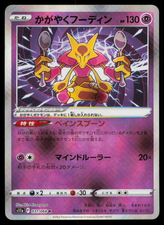 RADIANT ALAKAZAM 031/068 POKEMON CARD JAPANESE S11A S11A: INCANDESCENT ARCANA NM