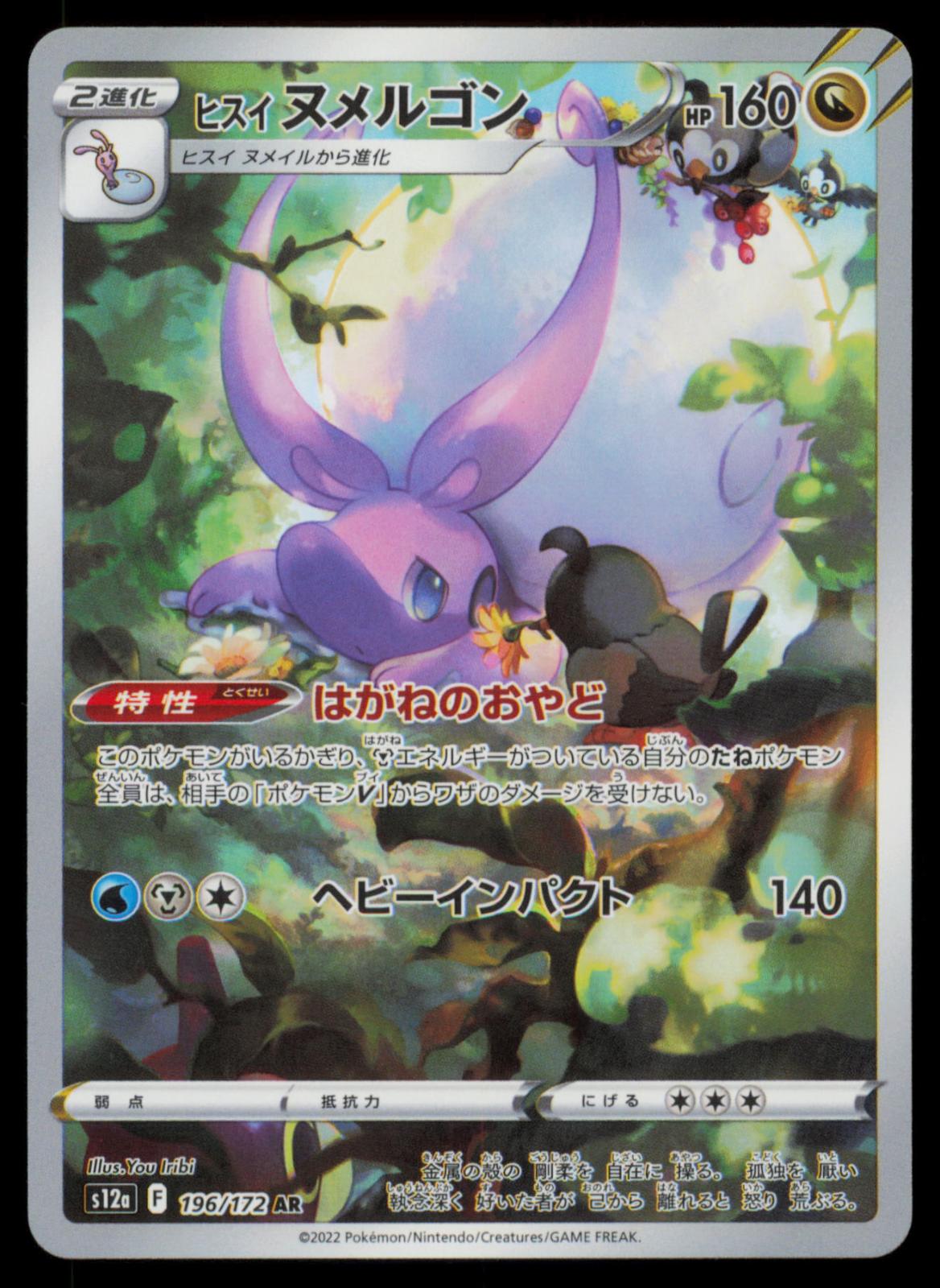 Hisuian Goodra 196/172 POKEMON CARD Japanese S12A VSTAR Universe Art Rare NM