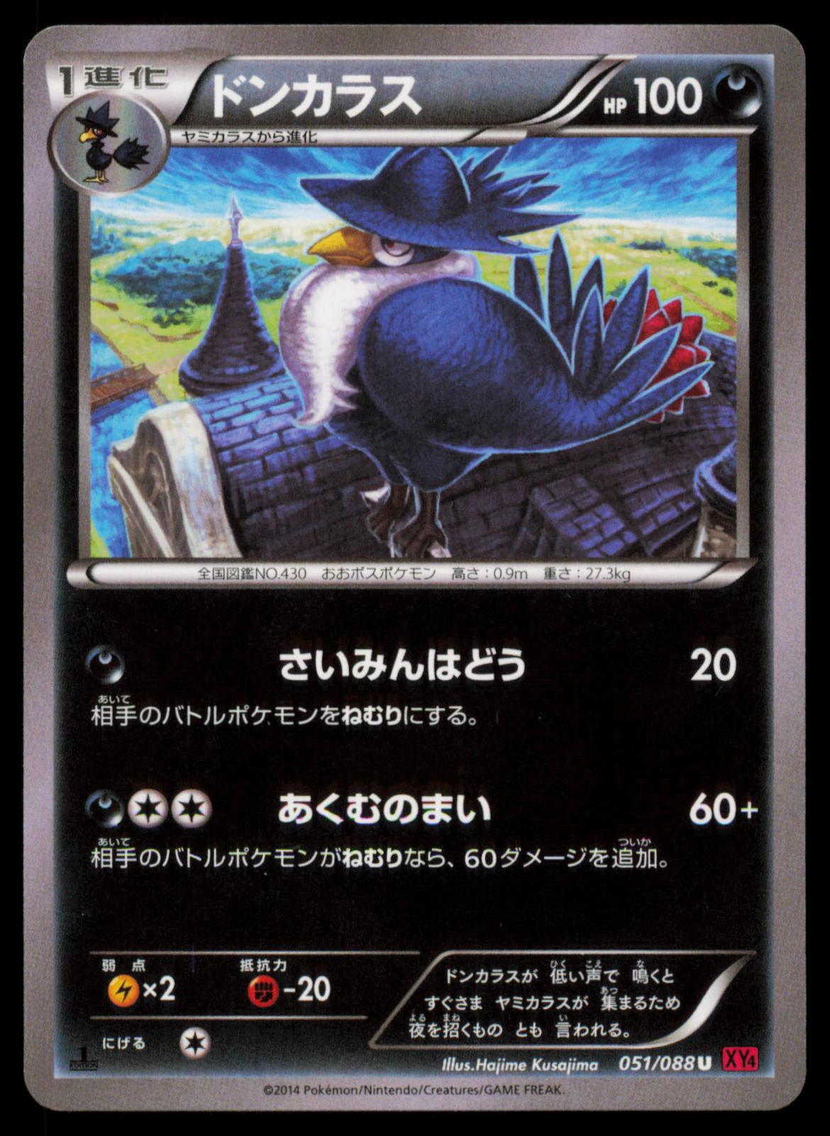 Honchkrow 051/088 POKEMON CARD Japanese XY4 Phantom Gate Uncommon NM
