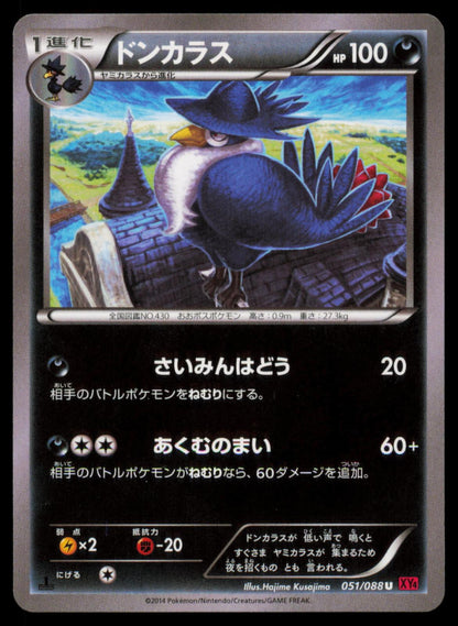 Honchkrow 051/088 POKEMON CARD Japanese XY4 Phantom Gate Uncommon NM