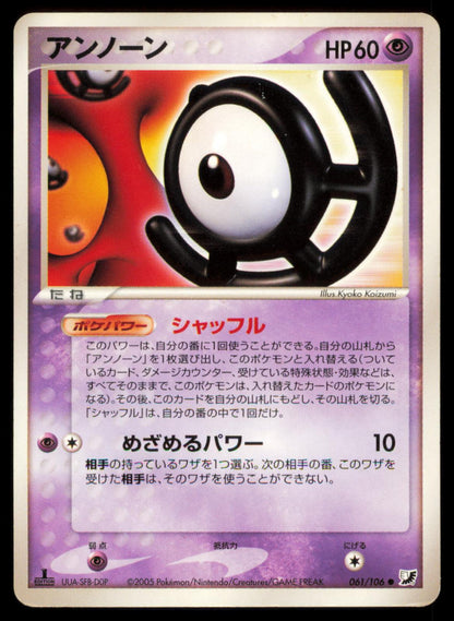 Unown 061/106 POKEMON CARD Japanese Golden Sky Silvery Ocean Common DMG