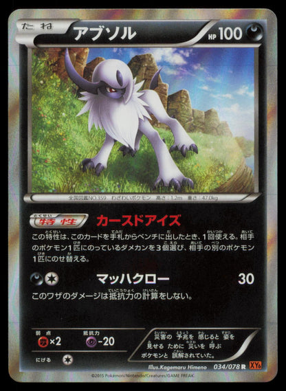 Absol 034/078 POKEMON CARD Japanese XY6 Emerald Break Rare NM