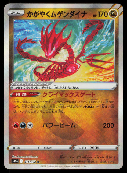 Radiant Eternatus 115/172 POKEMON CARD Japanese s12a VSTAR Universe NM