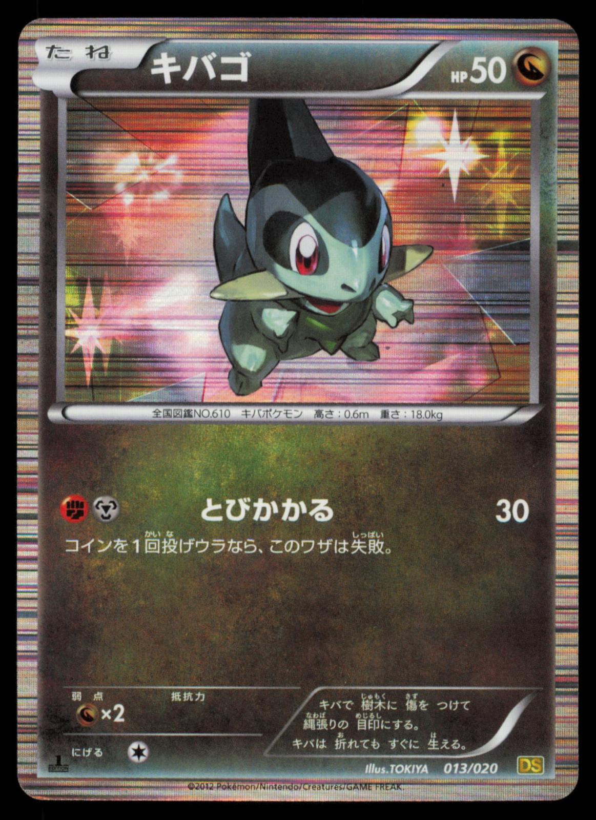 Axew 013/020 POKEMON CARD Japanese DS Dragon Selection LP