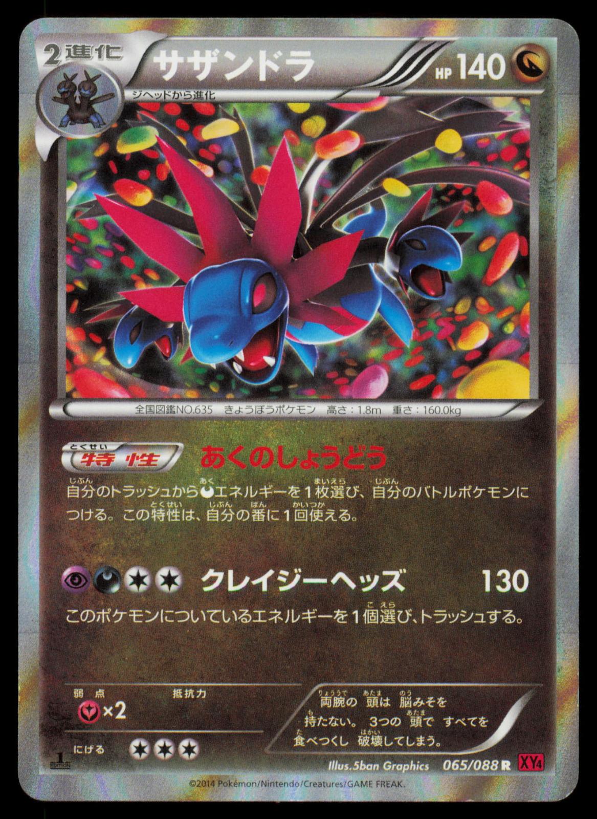 Hydreigon 065/088 POKEMON CARD Japanese XY4 Phantom Gate Rare LP