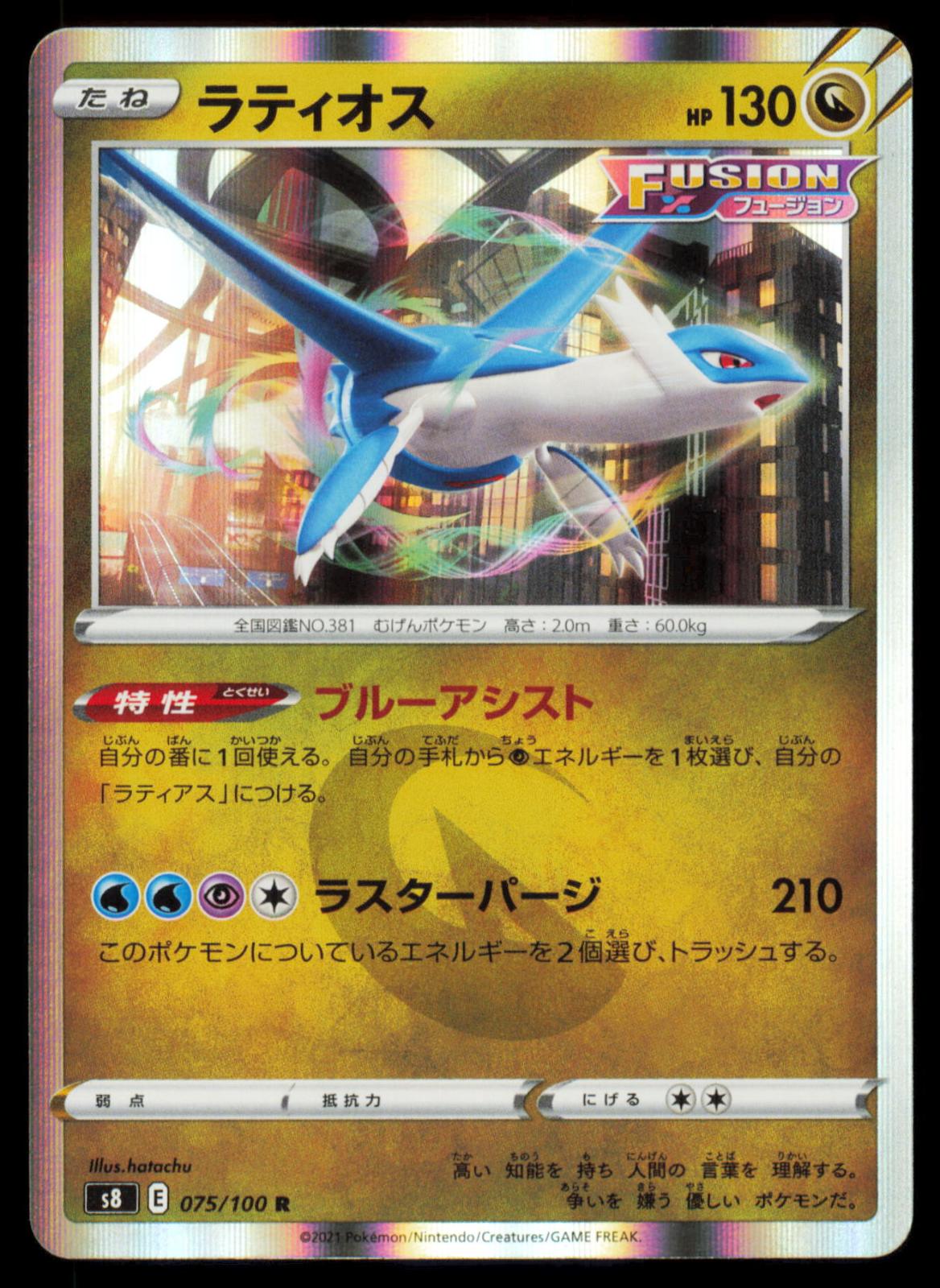 Latios 075/100 POKEMON CARD Japanese S8 Fusion Arts Rare NM
