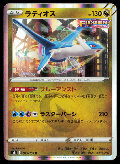 Latios 075/100 POKEMON CARD Japanese S8 Fusion Arts Rare NM
