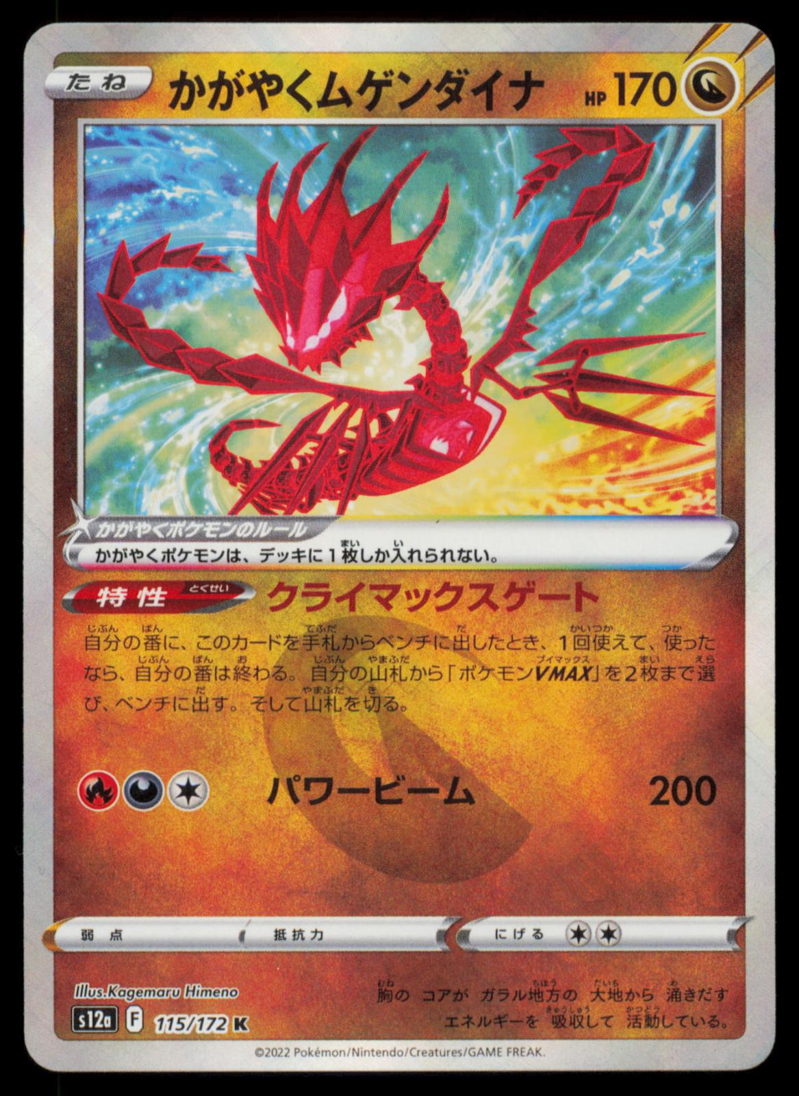 Radiant Eternatus 115/172 POKEMON CARD Japanese s12a VSTAR Universe NM