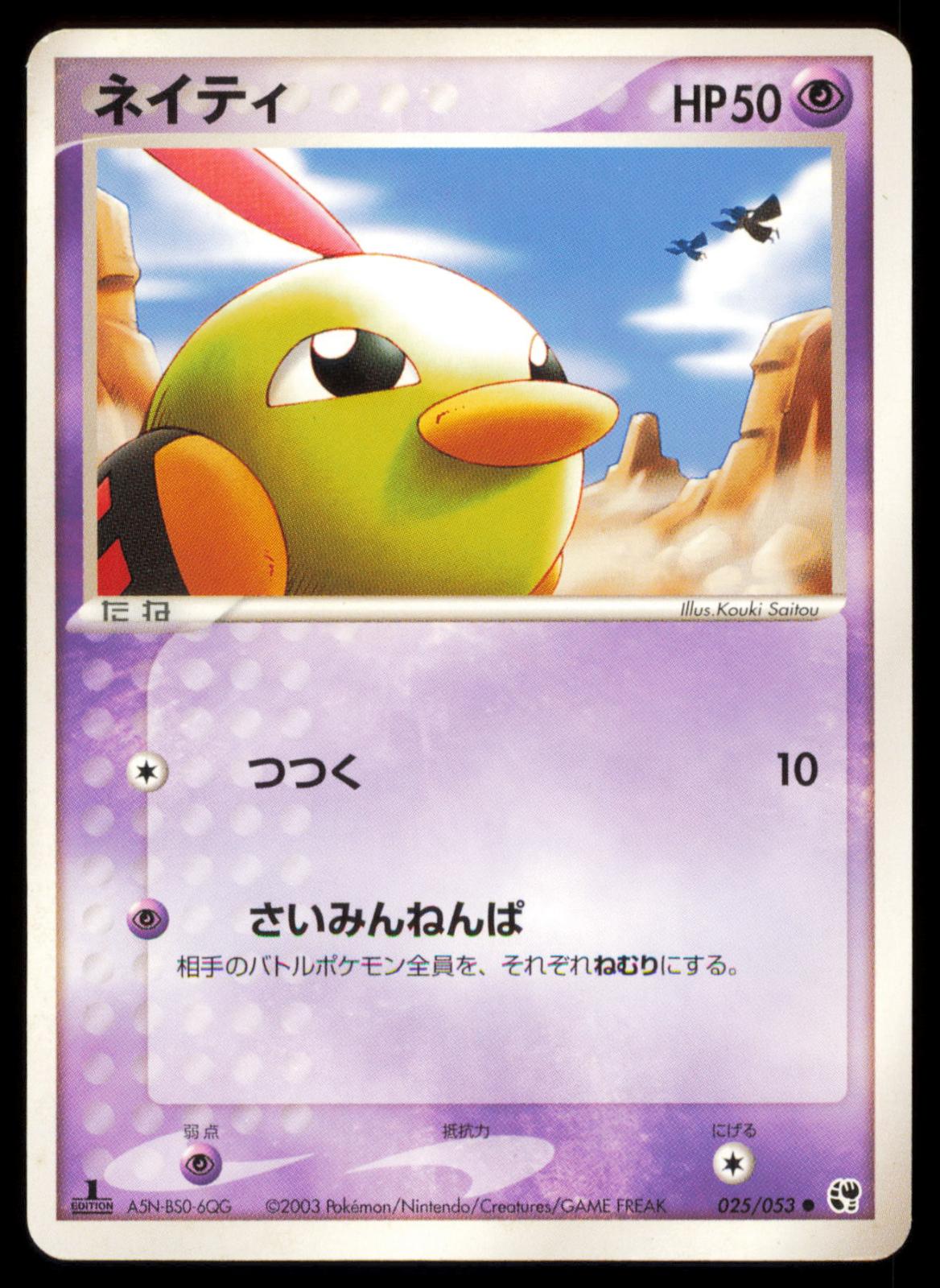 Natu 025/053 POKEMON CARD Japanese ADV Miracle Desert Common DMG
