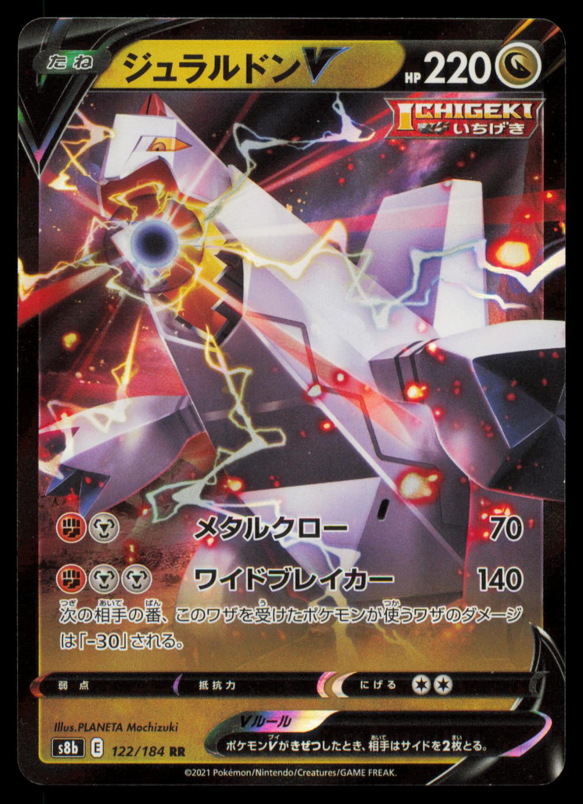 Duraludon V 122/184 POKEMON CARD Japanese S8B VMAX Climax Double Rare LP
