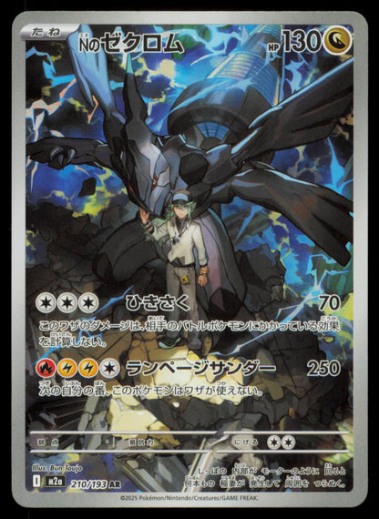 N's Zekrom 210/193 POKEMON CARD Japanese M2a MEGA Dream ex Art Rare NM
