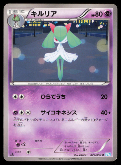 Kirlia 027/052 POKEMON CARD Japanese BW3 Hail Blizzard Common DMG