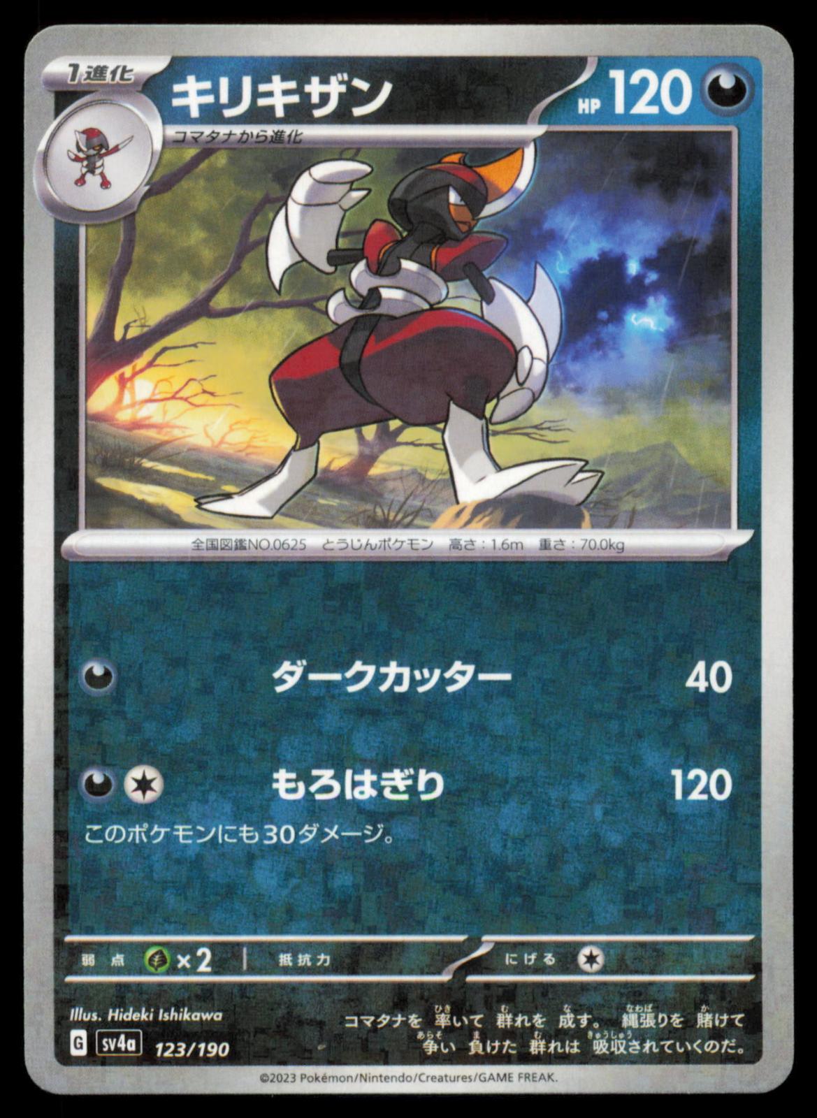 Bisharp 123/190 POKEMON CARD Japanese sv4a Shiny Treasure ex NM