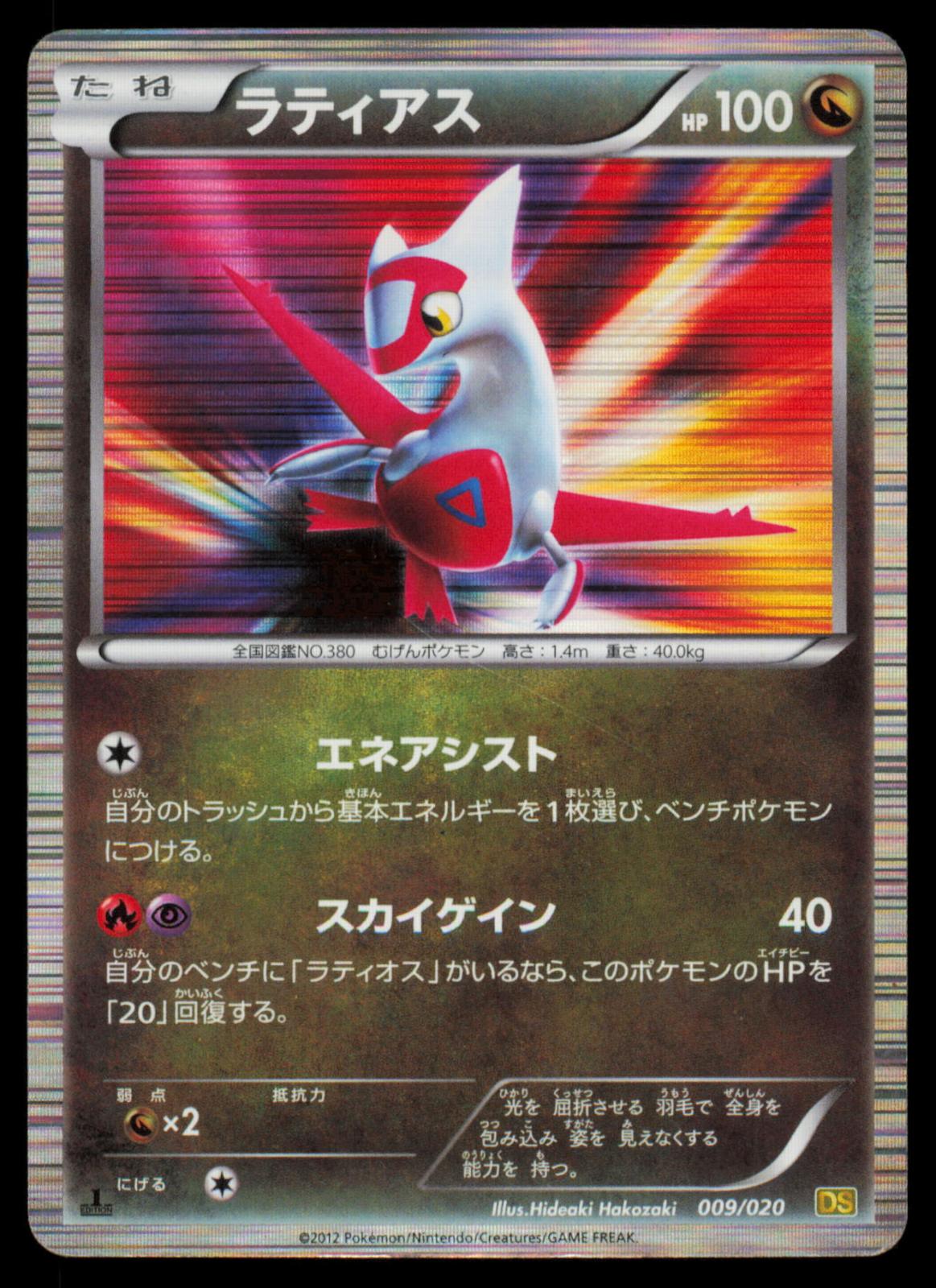 Latias 009/020 POKEMON CARD Japanese DS Dragon Selection HP