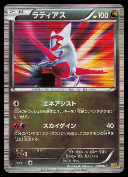 Latias 009/020 POKEMON CARD Japanese DS Dragon Selection HP