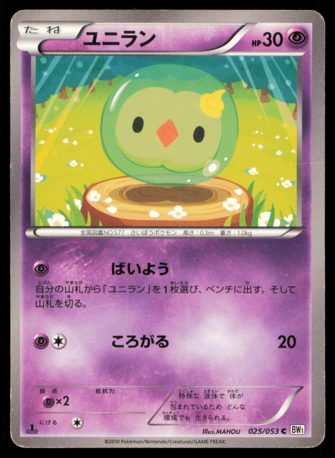 Solosis 025/053 POKEMON CARD Japanese BW1 White Collection Common DMG