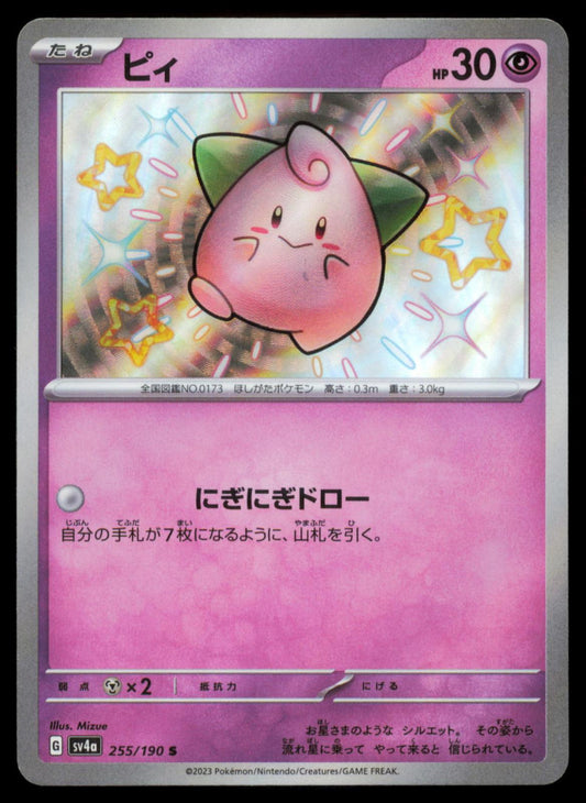 CLEFFA 255/190 POKEMON CARD JAPANESE SV4A SHINY TREASURE EX SHINY NM