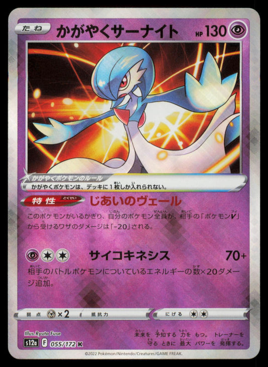 RADIANT GARDEVOIR 055/172 POKEMON CARD JAPANESE S12A VSTAR UNIVERSE NM