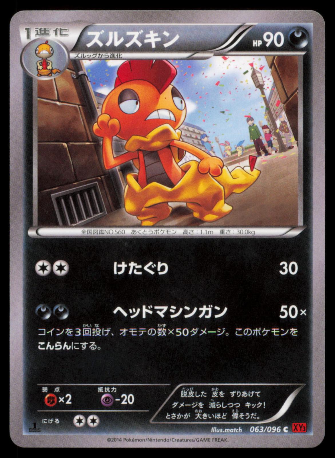 Scrafty 063/096 POKEMON CARD Japanese XY3 Rising Fist Common NM