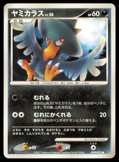 Murkrow DPBP#225 POKEMON CARD Japanese DP2 Secret of the Lakes Common NM