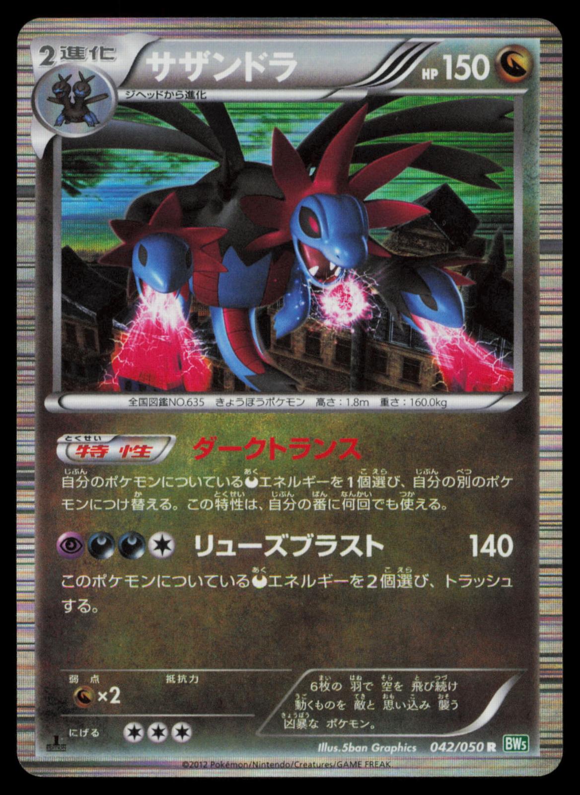 Hydreigon 042/050 POKEMON CARD Japanese BW5 Dragon Blast Rare MP