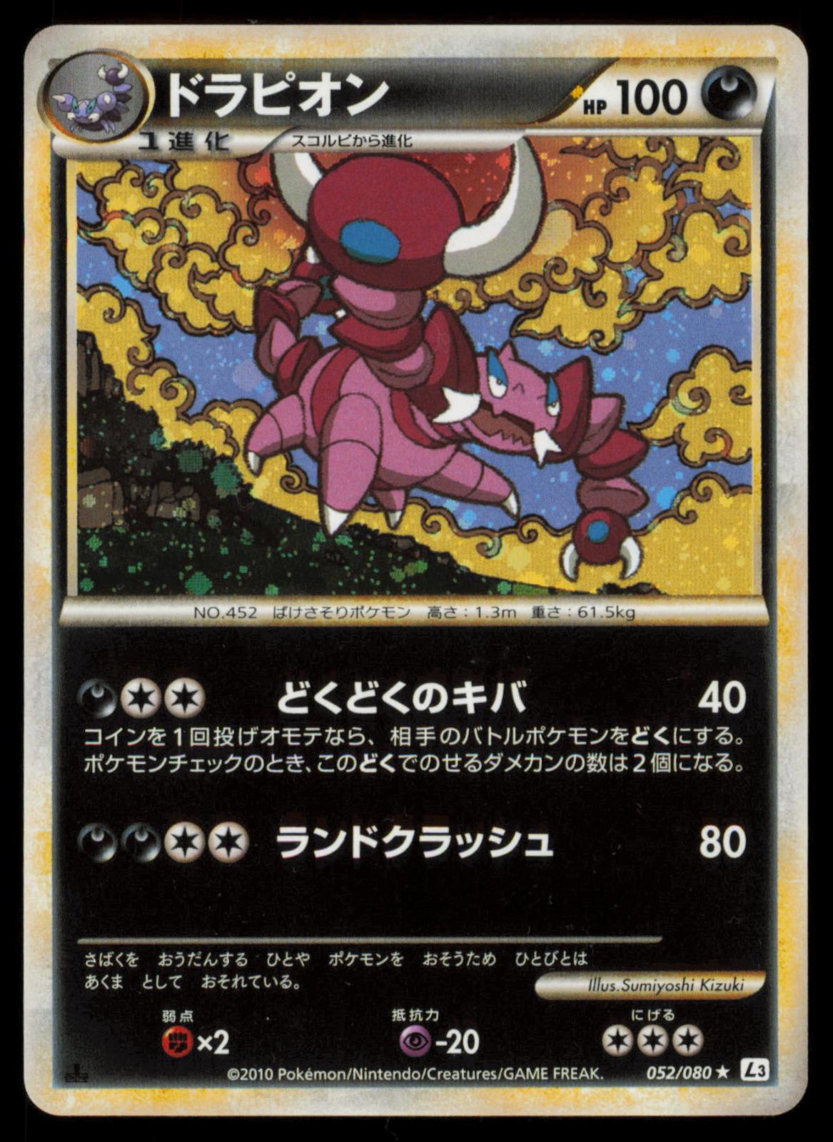 Drapion 052/080 POKEMON CARD Japanese L3 Clash at the Summit Rare NM