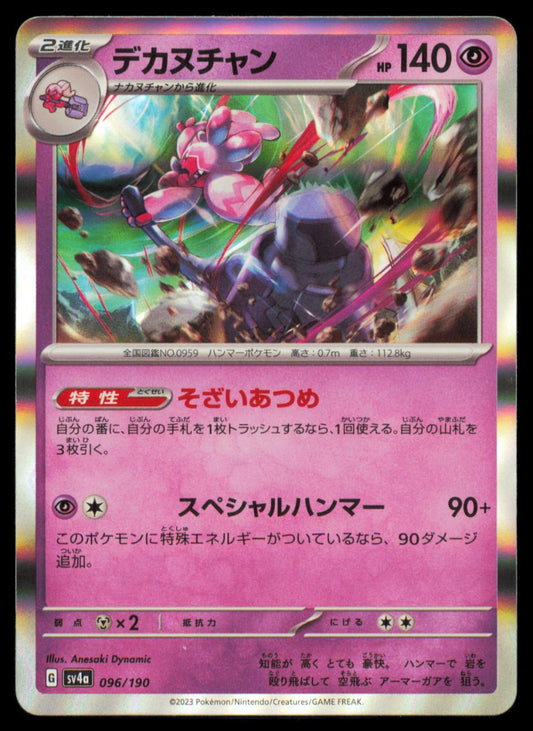 TINKATON 096/190 POKEMON CARD JAPANESE SV4A SHINY TREASURE EX NM