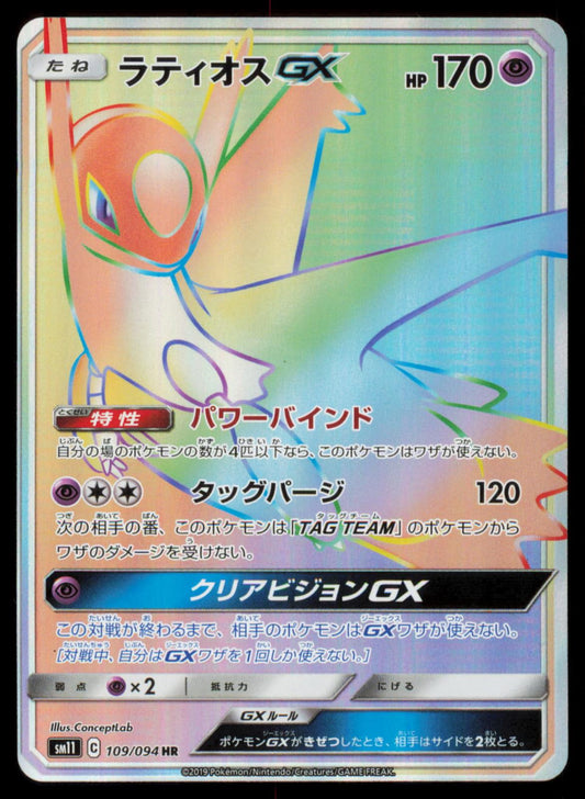 LATIOS GX 109/094 POKEMON CARD JAPANESE SM11 MIRACLE TWIN HYPER RARE NM