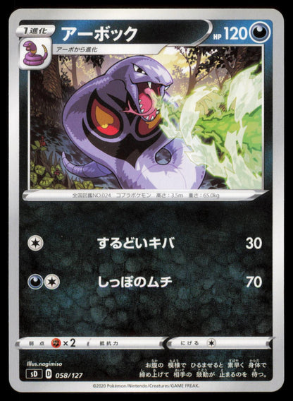 Arbok 058/127 POKEMON CARD Japanese sD V Starter Decks NM