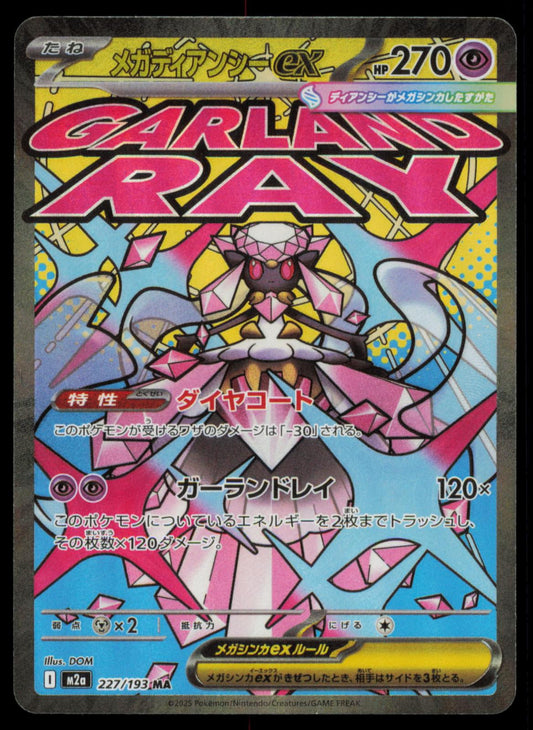 MEGA DIANCIE EX 227/193 POKEMON CARD JAPANESE M2A MEGA DREAM EX NM