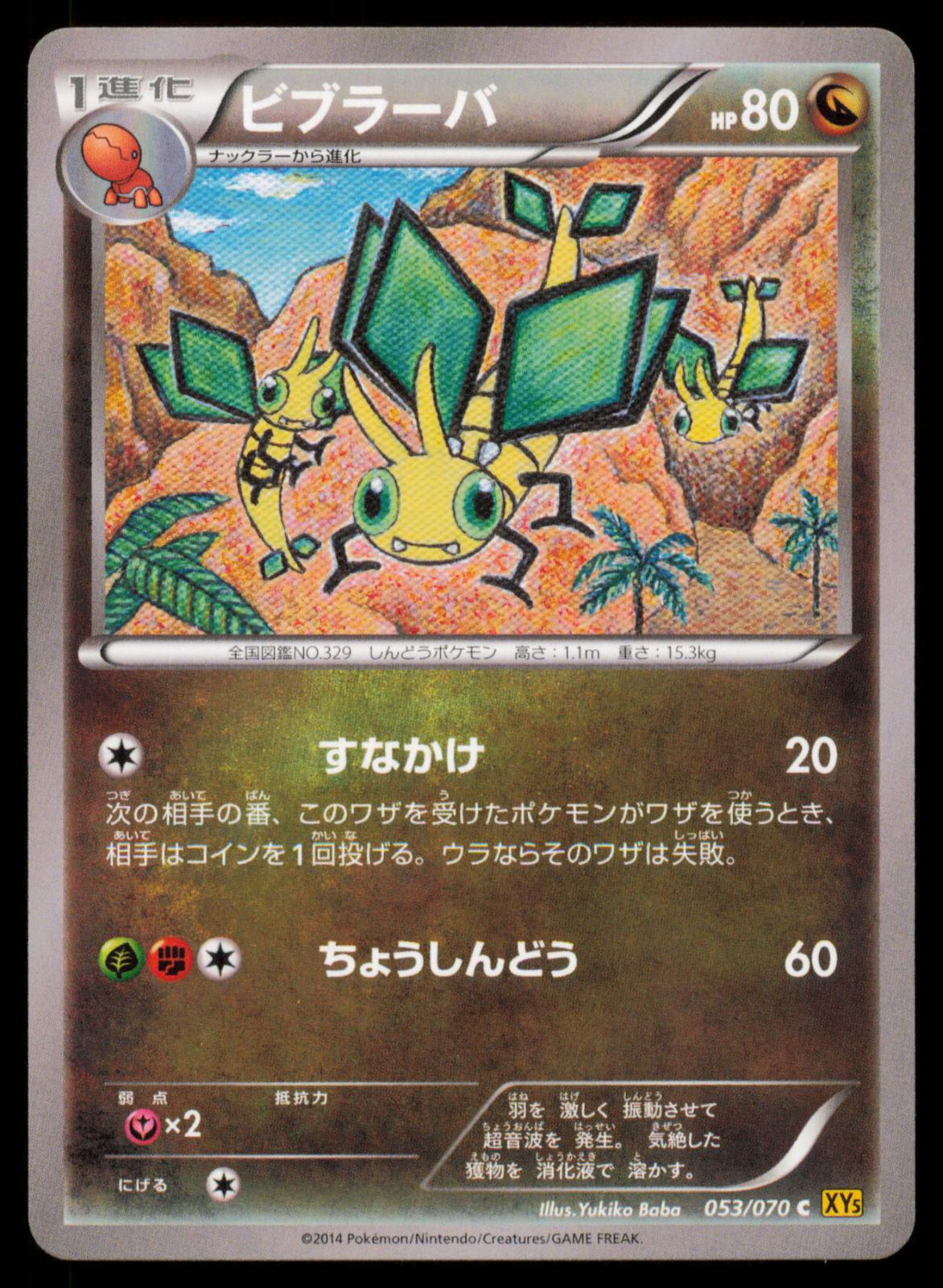 Vibrava 053/070 POKEMON CARD Japanese XY5 Gaia Volcano Common NM