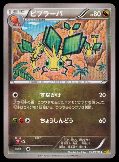 Vibrava 053/070 POKEMON CARD Japanese XY5 Gaia Volcano Common NM