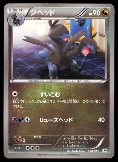 Zweilous 008/015 POKEMON CARD Japanese SZD Hydreigon Half Deck MP