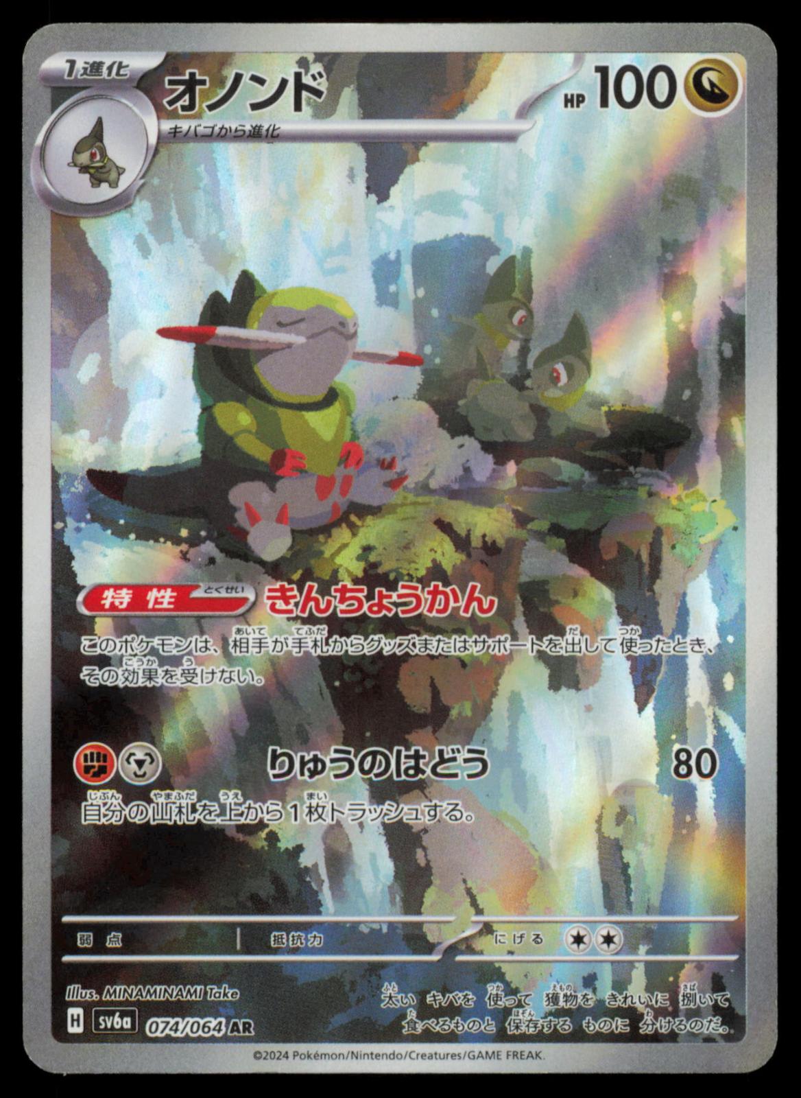 Fraxure 074/064 POKEMON CARD Japanese SV6A Night Wanderer Art Rare HP