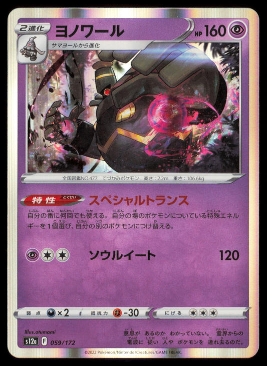 DUSKNOIR 059/172 POKEMON CARD JAPANESE S12A VSTAR UNIVERSE NM