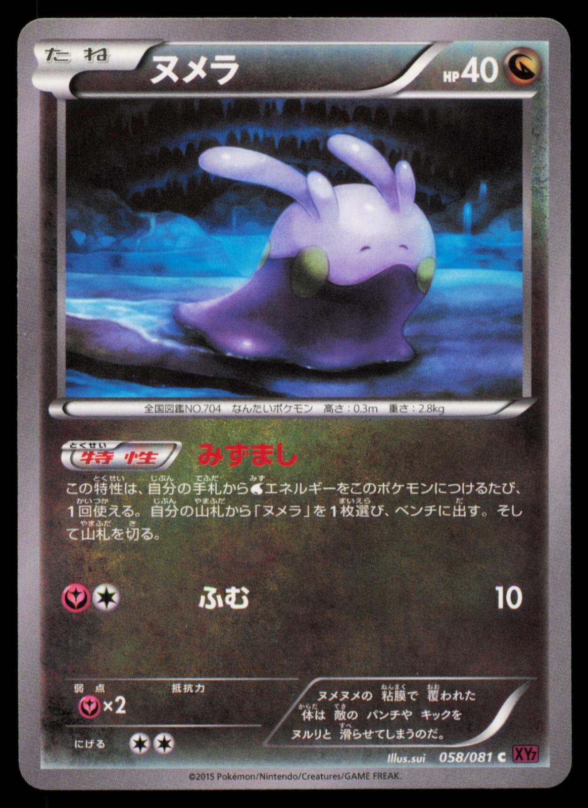 Goomy 058/081 POKEMON CARD Japanese XY7 Bandit Ring Common LP