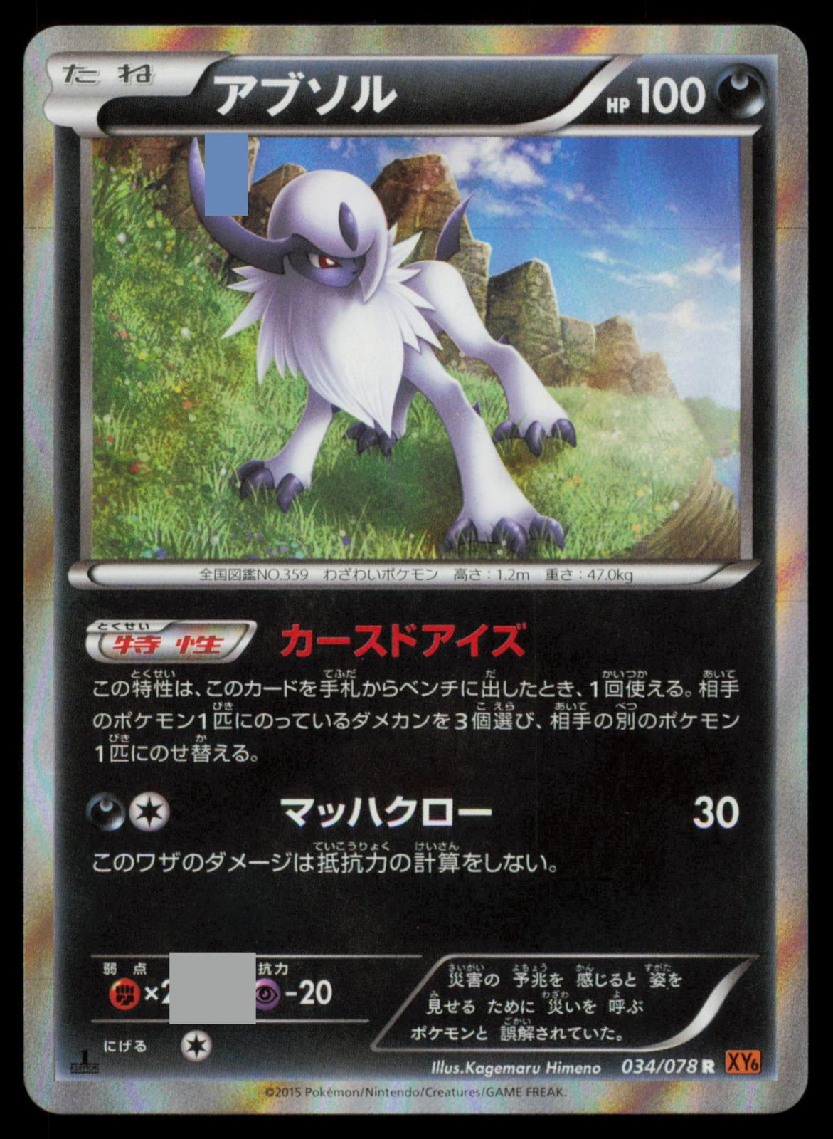Absol 034/078 POKEMON CARD Japanese XY6 Emerald Break Rare NM