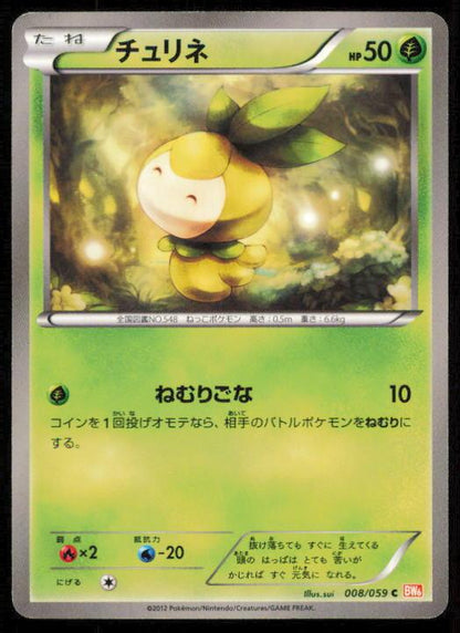 PETILIL 008/059 POKEMON CARD JAPANESE BW6 COLD FLARE COMMON LP