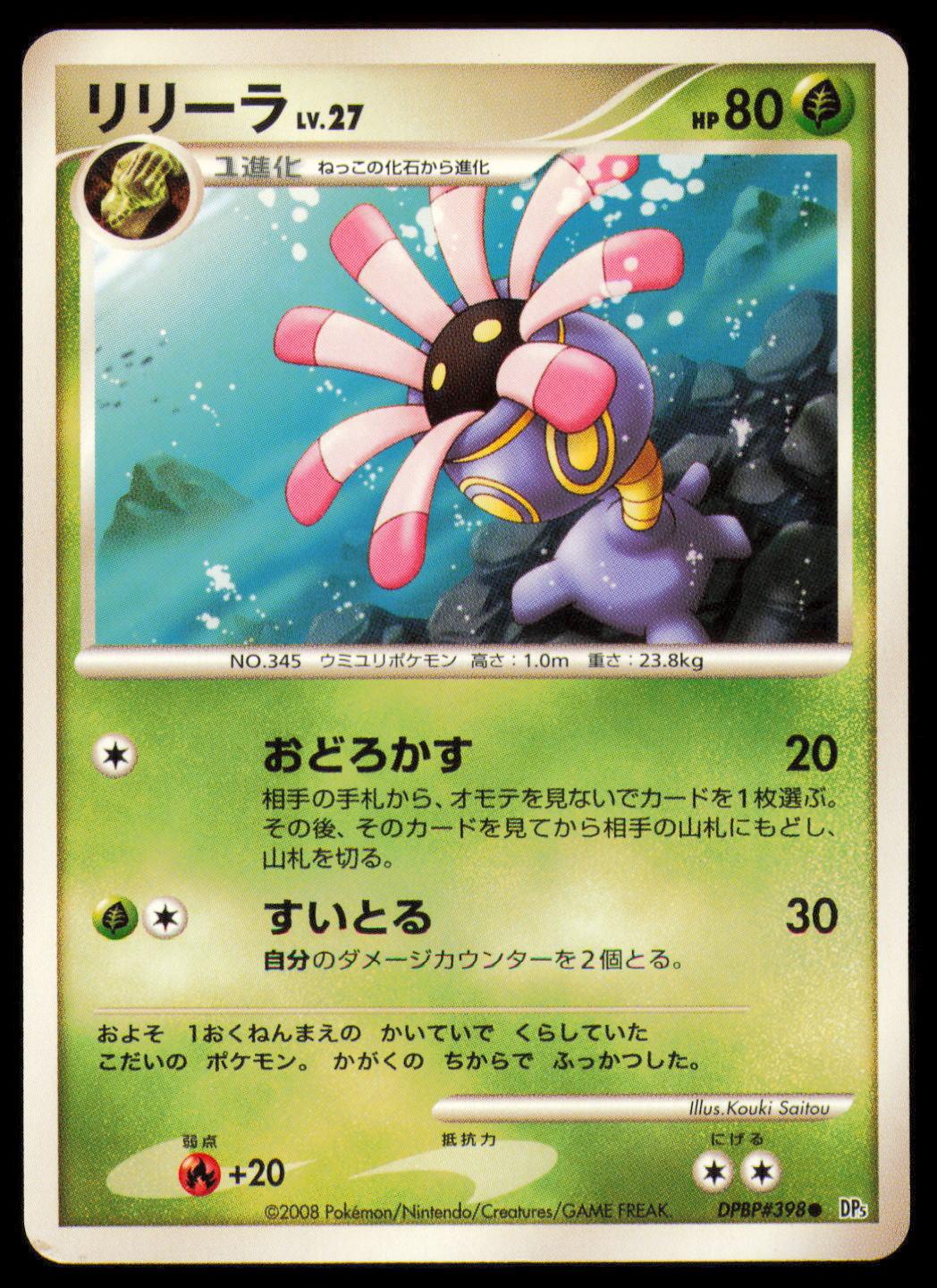 LILEEP DPBP#398 POKEMON CARD JAPANESE DP5 CRY FROM THE MYSTERIOUS COMMON MP