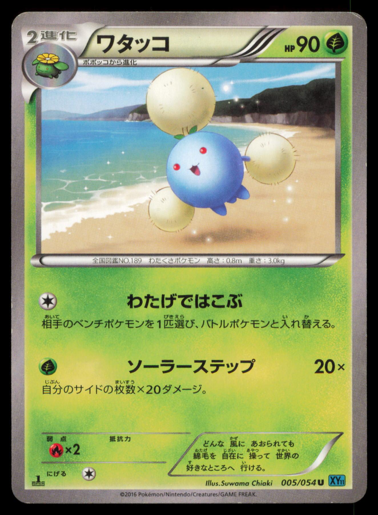 JUMPLUFF 005/054 POKEMON CARD JAPANESE XY11 CRUEL TRAITOR UNCOMMON HP
