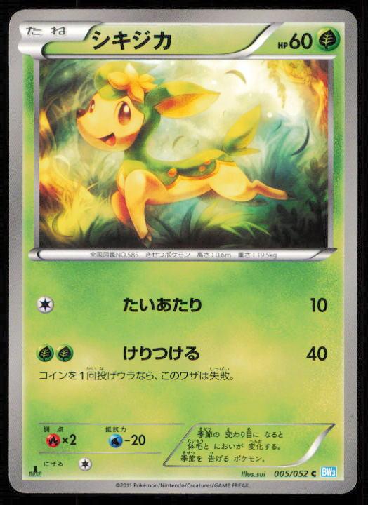 DEERLING 005/052 POKEMON CARD JAPANESE BW3 HAIL BLIZZARD COMMON LP