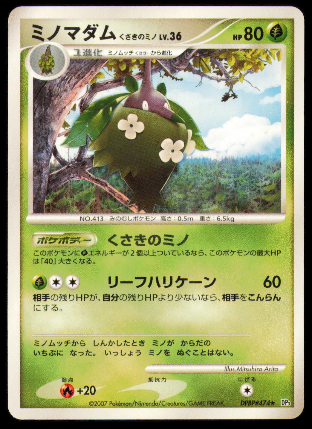 WORMADAM PLANT CLOAK DPBP#474 POKEMON CARD JAPANESE DP3 SHINING DARKNESS RARE MP