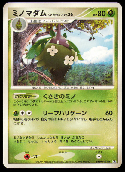 WORMADAM PLANT CLOAK DPBP#474 POKEMON CARD JAPANESE DP3 SHINING DARKNESS RARE MP