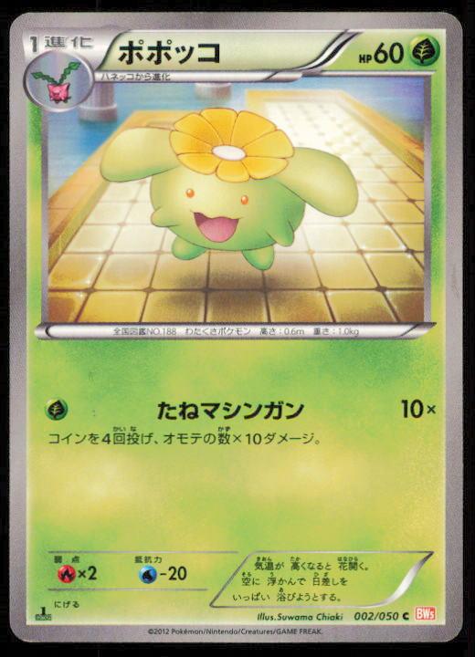 SKIPLOOM 002/050 POKEMON CARD JAPANESE BW5 DRAGON BLADE COMMON LP