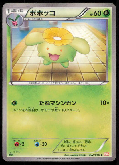 SKIPLOOM 002/050 POKEMON CARD JAPANESE BW5 DRAGON BLADE COMMON LP