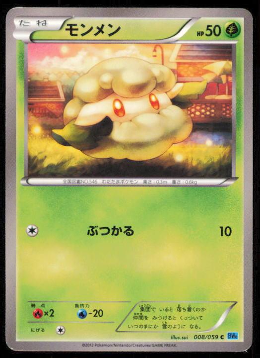 COTTONEE 008/059 POKEMON CARD JAPANESE BW6 FREEZE BOLT COMMON LP
